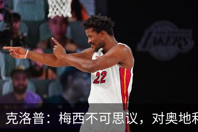 克洛普：梅西不可思议，对奥地利的第1球是他能进，第2球是他想进