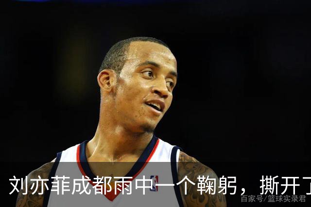 刘亦菲成都雨中一个鞠躬，撕开了多少顶流的“假面”