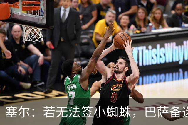 塞尔：若无法签小蜘蛛，巴萨备选有克鲁皮、佩德罗和帕夫利季斯
