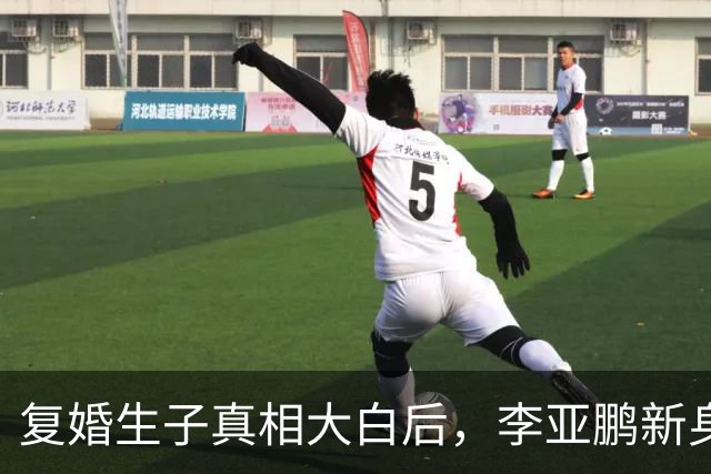 复婚生子真相大白后，李亚鹏新身份曝光，王菲当年果然没看错人