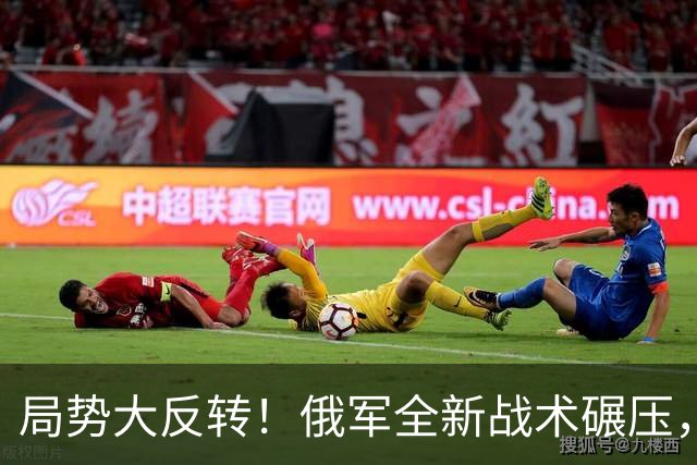 局势大反转！俄军全新战术碾压，乌克兰绝境彻底来临？