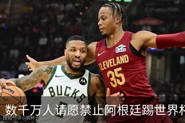数千万人请愿禁止阿根廷踢世界杯 阿总统：世人都嫉妒我们