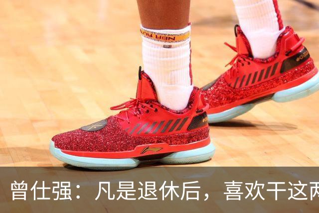曾仕强：凡是退休后，喜欢干这两件事的，这种人统统早走