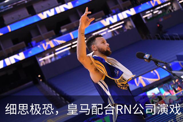 细思极恐，皇马配合RN公司演戏，维尼修斯和迪奥曼德是同一经纪人