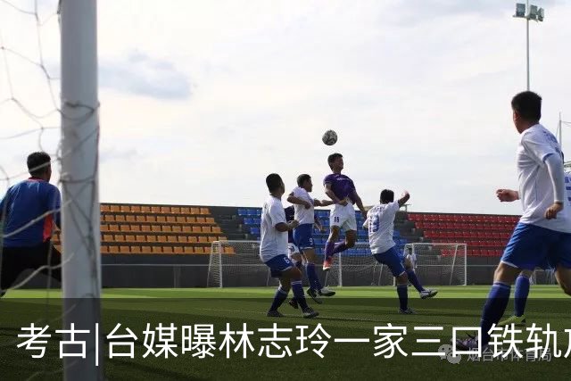 考古|台媒曝林志玲一家三口铁轨放天灯被检举，两次传唤未到案，优雅女神翻车了？