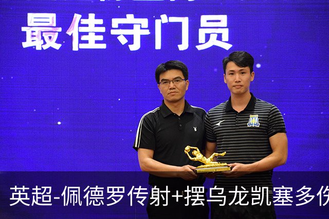 英超-佩德罗传射+摆乌龙凯塞多伤退 切尔西4-3布莱顿