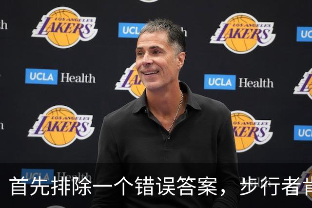 首先排除一个错误答案，步行者肯定不会是勒布朗的下一站？