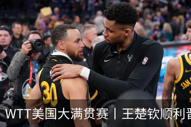 WTT美国大满贯赛丨王楚钦顺利晋级